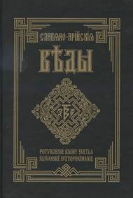 Potvrdenie knihy svetla (kniha prvá)