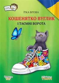 Kniha Košenjatko Vuglik i tajemni vorota