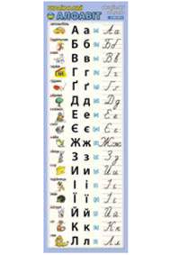 Záložka - Ukrajinská abeceda