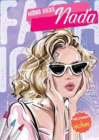 Módna kočka Naďa kúpite na Knihyprekazdeho.sk