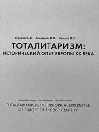 Totalitarianism in the history od Europe of the 20th century