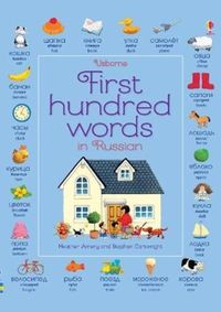 First Hundred Words in Russian
